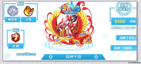奥奇传说凤神千骨