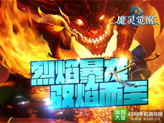 魔灵觉醒神宠