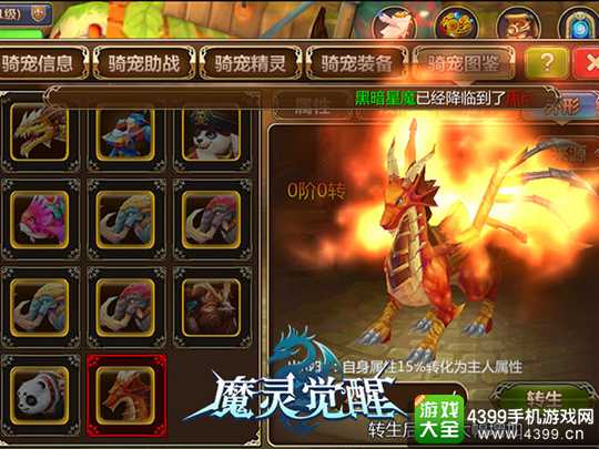 魔灵觉醒神宠