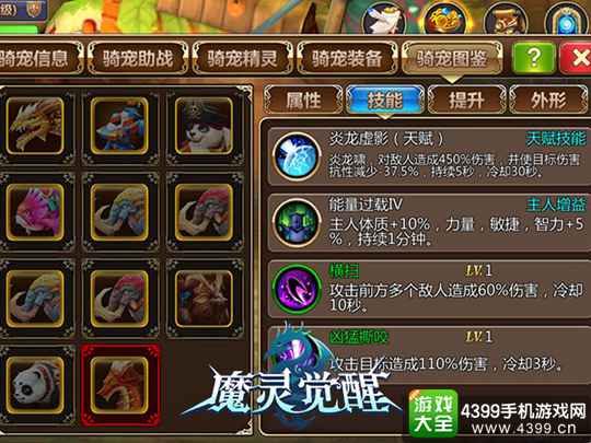 魔灵觉醒神宠