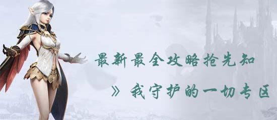 我守护的一切专区