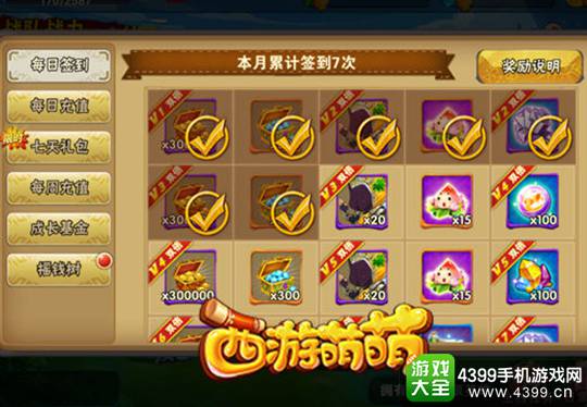 西游萌萌任务