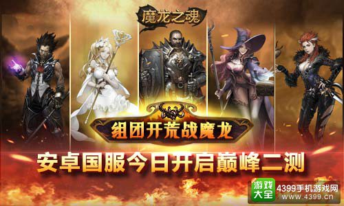 魔龙之魂