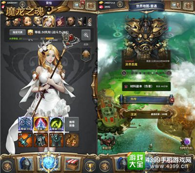 魔龙之魂