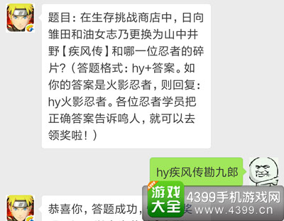 火影忍者手游微信每日一题