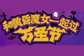 《崩坏3》万圣节舞会开场 丰厚奖品等你来拿 