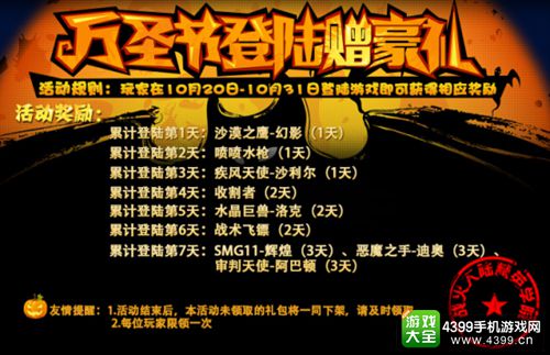 火线精英手机版万圣节