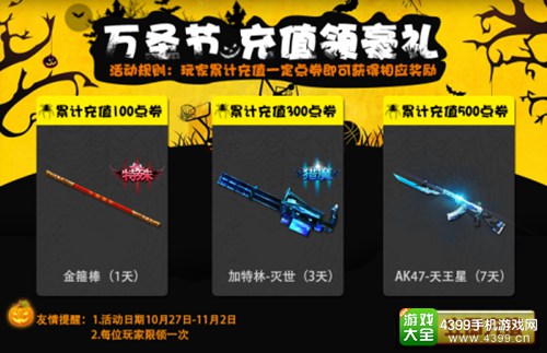 火线精英手机版万圣节活动