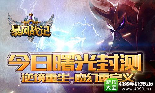暴风战记