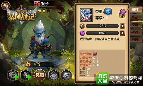 暴风战记
