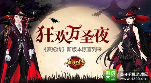 熹妃传