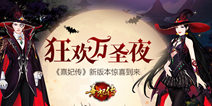 《熹妃传》手游新版本惊喜降临 万圣节狂欢正式启动