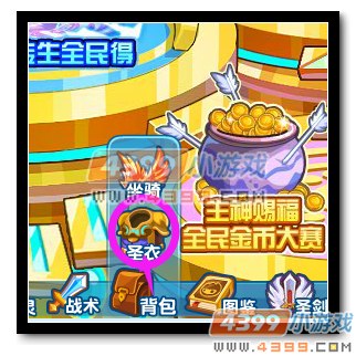 热血精灵派圣衣怎么幻化