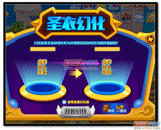 热血精灵派圣衣怎么幻化