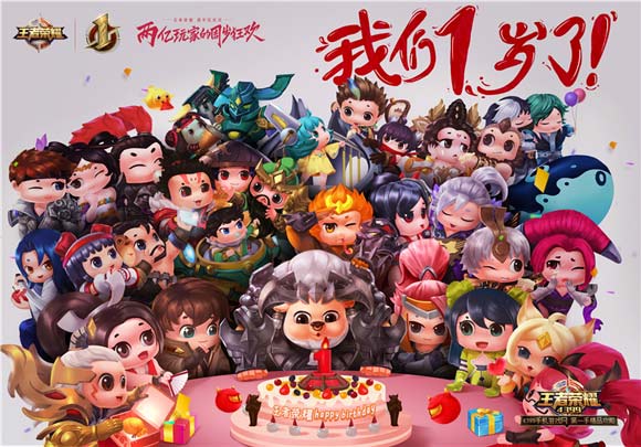 王者荣耀周年庆