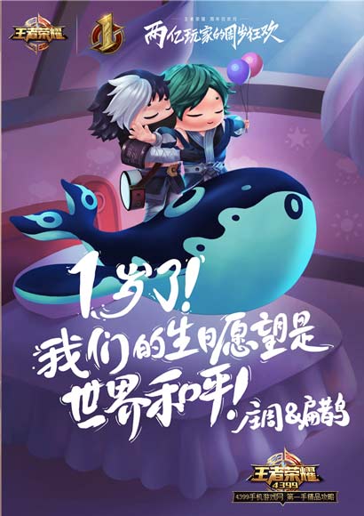 王者荣耀周年庆