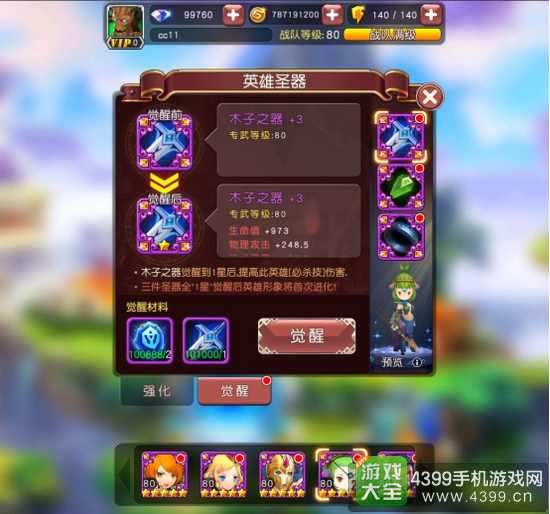 横冲直撞手游第二批圣器来袭