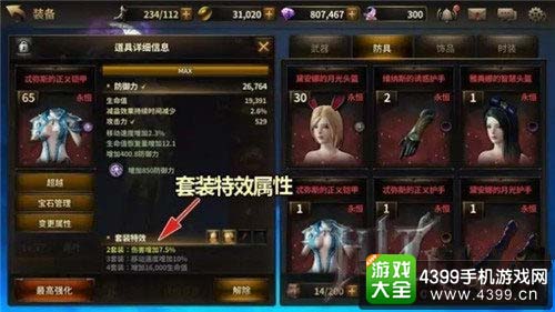 套装属性