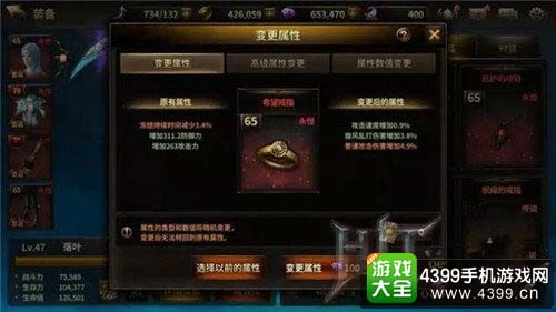 装备属性