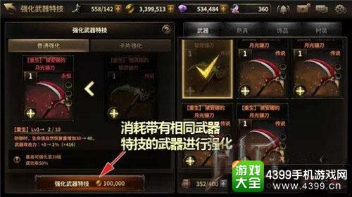 特技强化