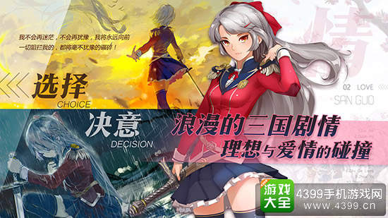 三国罗曼史