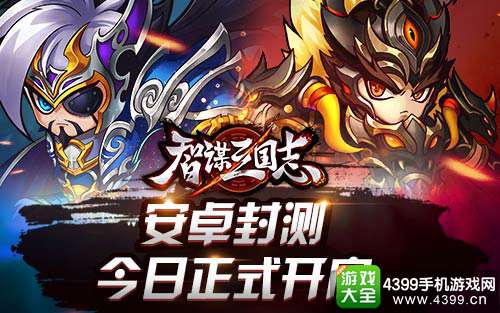 智谋三国志