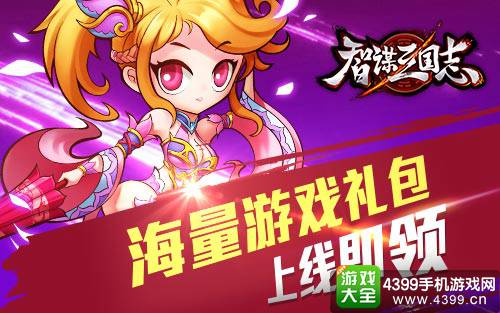 智谋三国志