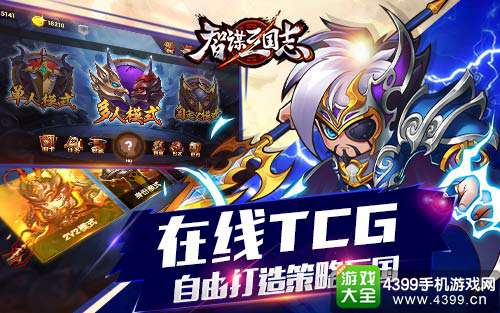 智谋三国志