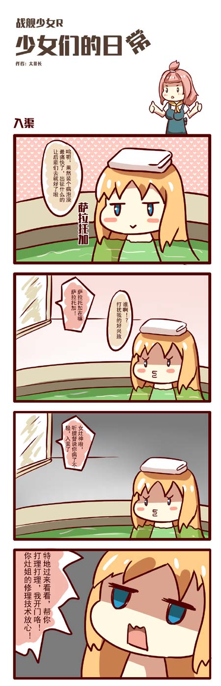 战舰少女r同人漫画
