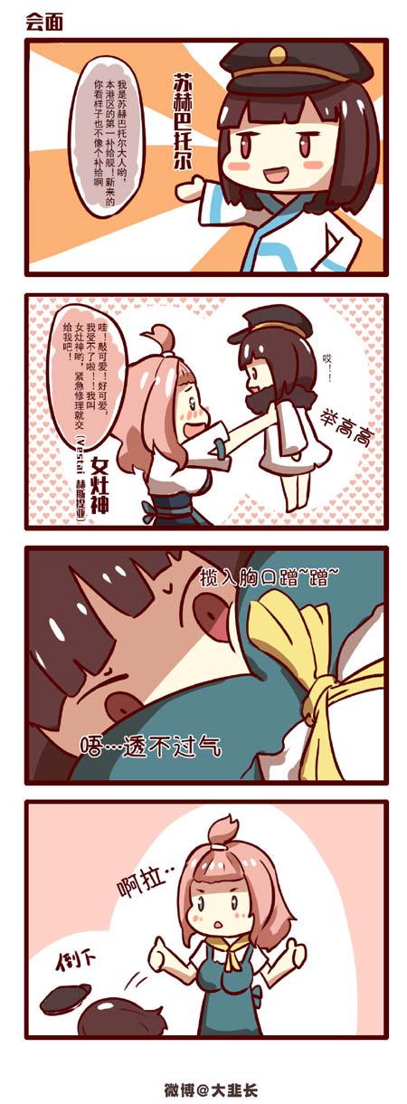 战舰少女r同人漫画