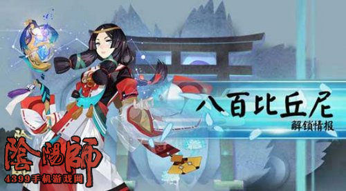 阴阳师手游八百比丘尼