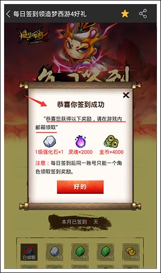 造梦西游4