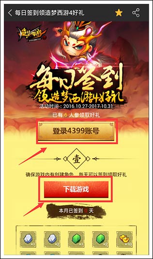 造梦西游4