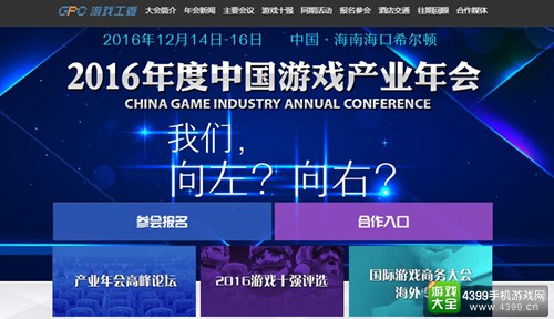 2016年度中国游戏产业年会