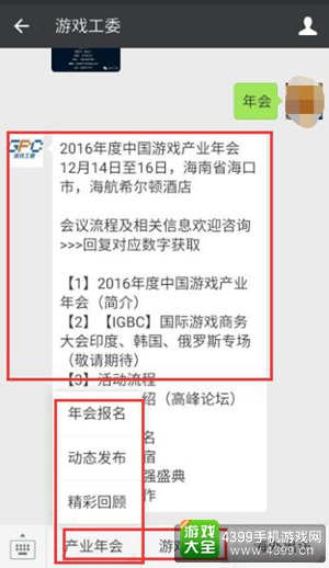 2016年度中国游戏产业年会