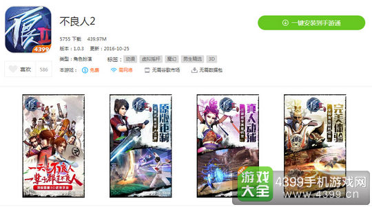 不良人2手游电脑版