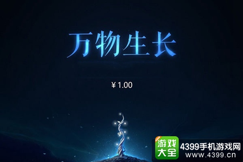 万物生长攻略