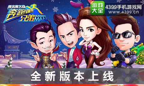 奔跑吧兄弟4撕名牌大战