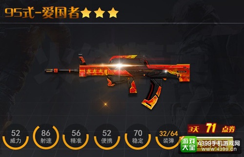 火线精英手机版95式爱国者