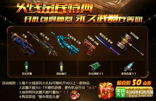火线精英手机版亲民大礼包