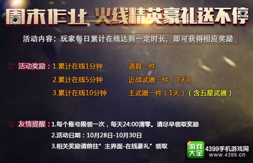 火线精英手机版周末作业