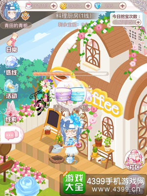 花语学园10.27宝藏地点