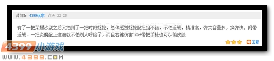 生死狙击话题讨论获奖玩家