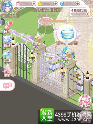 花语学园每日挖宝地点