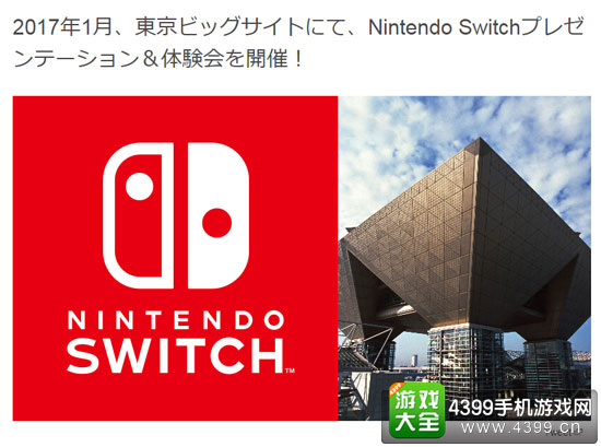 Nintendo Switch展出信息