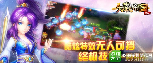 大秦帝国OL手游