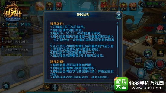 北凉悍刀行移民说明
