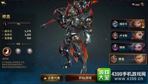 修高