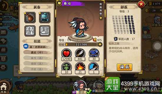 小小军团合战三国武将技能介绍