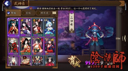 阴阳师二口女御魂